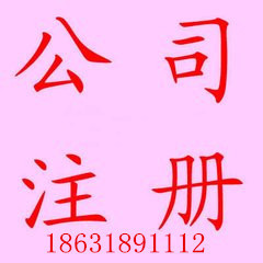 代辦衡水公司注冊衡水食品經(jīng)營許可證辦理中心