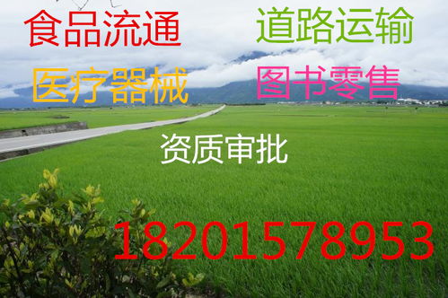 專(zhuān)業(yè)代辦大興食品公司注冊(cè)食品經(jīng)營(yíng)許可證審批