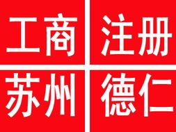滄浪區(qū)注冊(cè)公司及代理記賬服務(wù) 優(yōu)質(zhì)、價(jià)廉、規(guī)格齊全